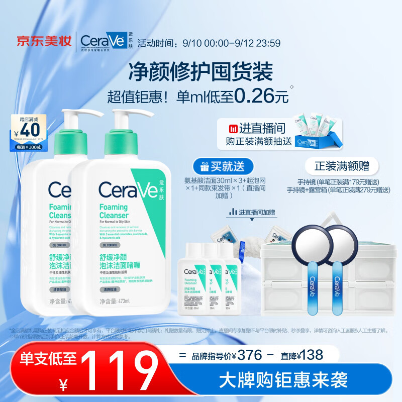 CeraVe 适乐肤 氨基酸啫喱洁面乳 473*2（赠净颜洁面啫喱30ml*2+起泡网） 193.89元