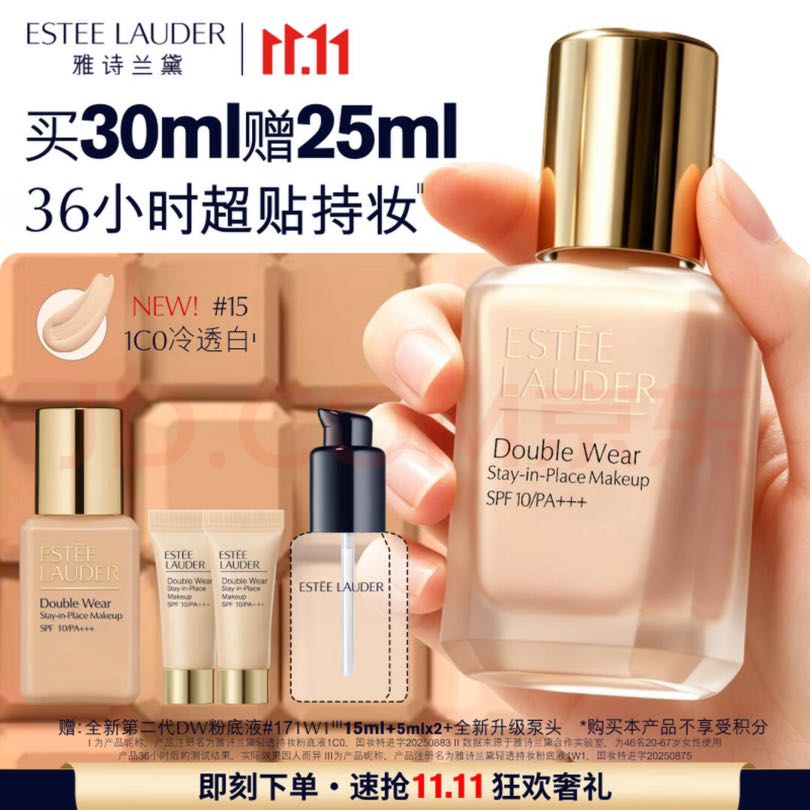 雅诗兰黛 轻透持妆 女士粉底液30ml 1C0（赠同款25ml） 329.79元（需用券）