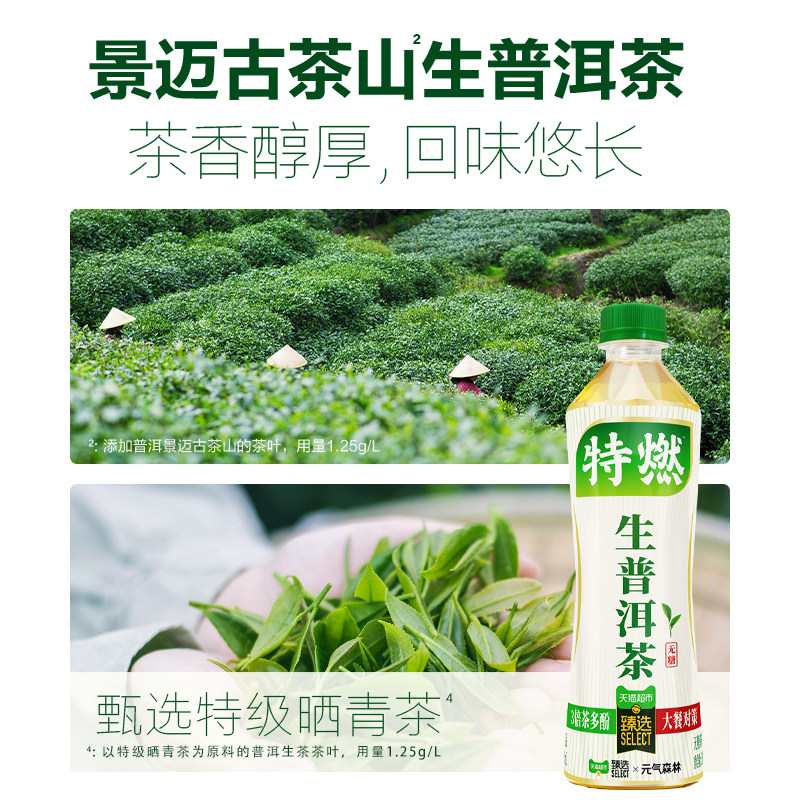 元气森林 特燃无糖茶饮品500ml*12 39.9元（需用券）