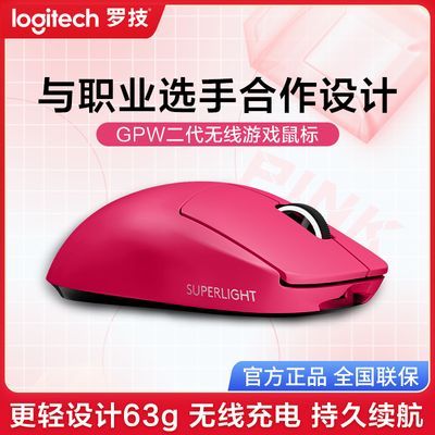 拼多多百亿补贴:罗技GPW狗屁王二代无线游戏鼠标GPRO X SUPERLIGHT电竞专用宏编