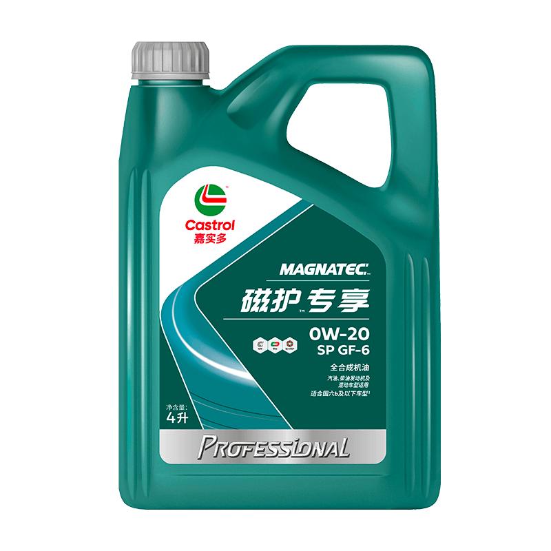 国家补贴：嘉实多 全合成汽机油 磁护专享API SP/GF-6 0W-20 4L