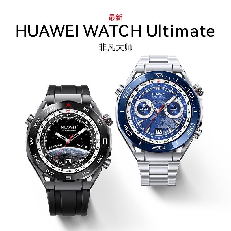 HUAWEI 华为 手表WATCH Ultimate非凡大师黄金智能腕表专业潜水纵横海洋运动长续