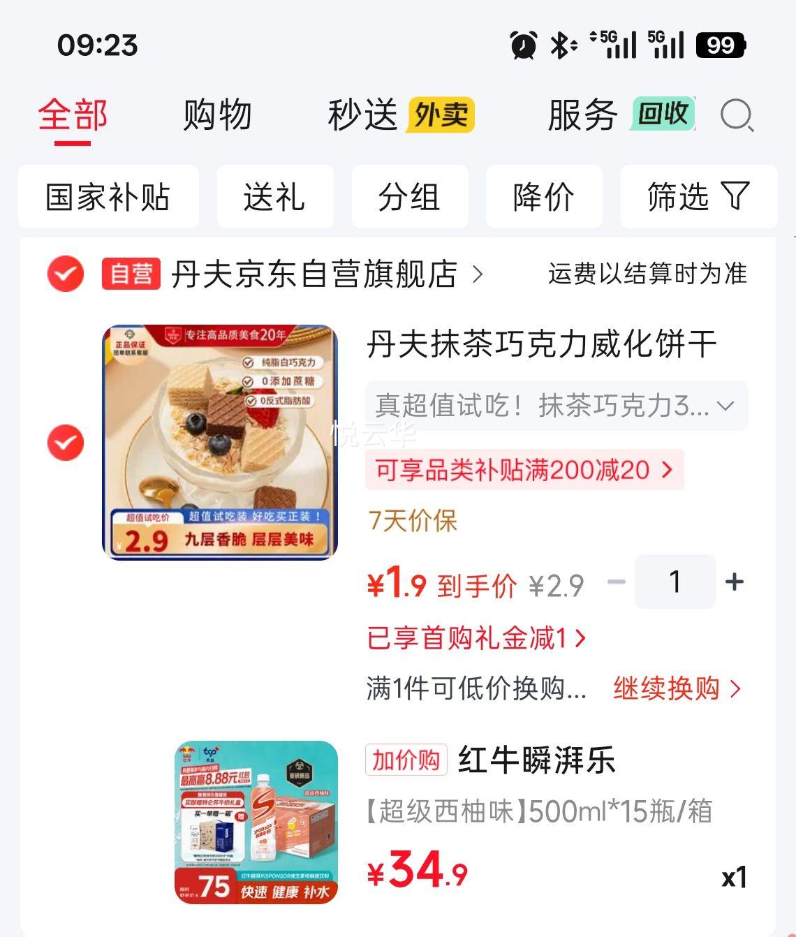 Redbull 红牛 瞬湃乐 西柚味电解质饮料 500ml×15瓶 34.9元 - 线报酷