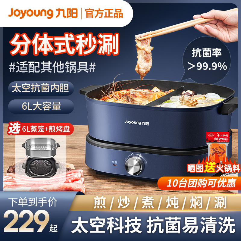 Joyoung 九阳 HG60-G59系列 电火锅 209元（需用券）