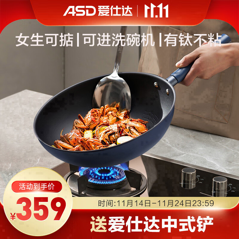 ASD 爱仕达 炒锅无涂层不粘锅有钛高端锅具厨房家用平底炒菜锅具电磁燃气