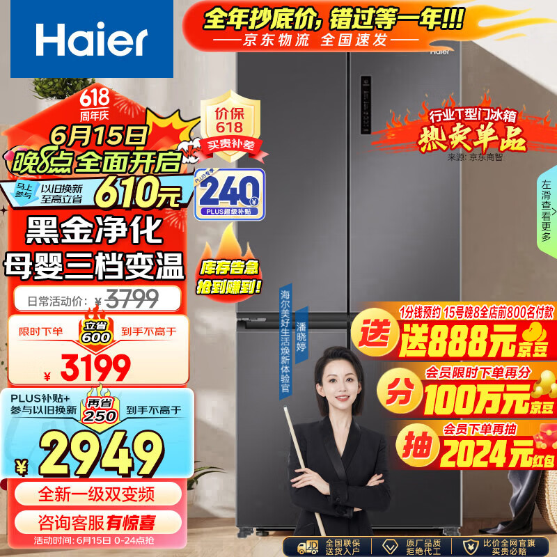 Haier 海尔 500升十字对开双开四开门电冰箱 BCD-500WLHTD78SMU1 ￥2456.1