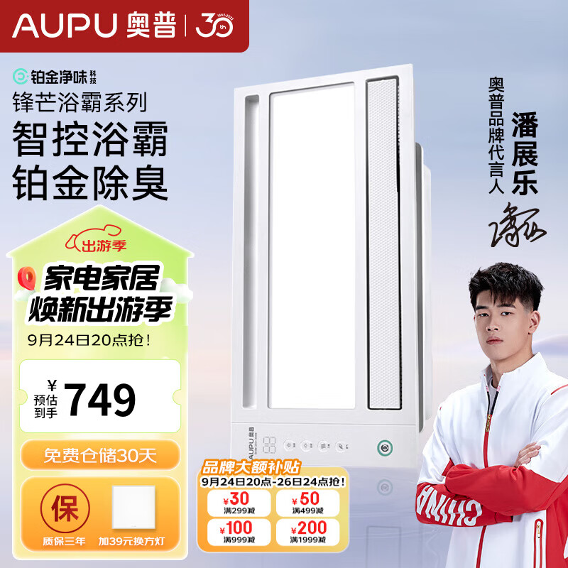 AUPU 奥普 S268N 智能风暖浴霸 单个装 ￥749