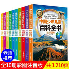 《中国少年儿童百科全书》全套10册 ￥38.28
