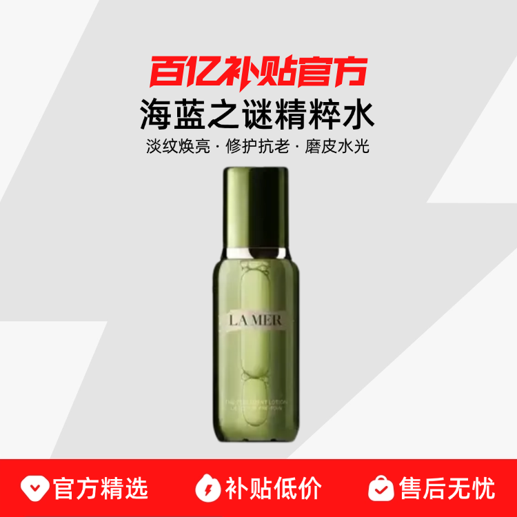 LA MER 海蓝之谜 沁润修护精萃水 150ml 441.9元