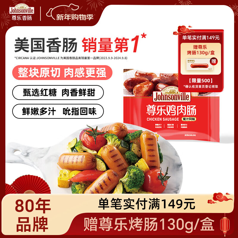 尊乐 鸡肉肠 蜜汁风味 240g 25.13元（需买3件，共75.39元）