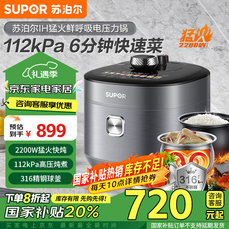 SUPOR 苏泊尔 SY-50HC8015Q 电压力锅 5L 拉丝银 ￥674.25