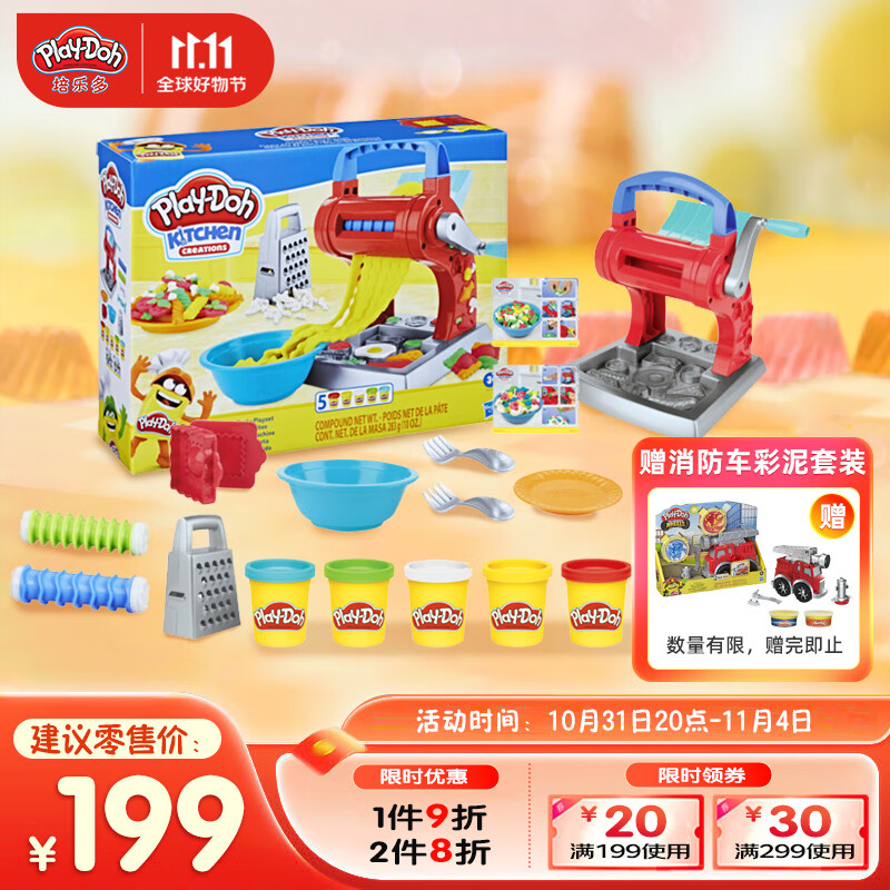 Hasbro 孩之宝 培乐多彩泥橡皮泥手工儿童玩具制面条机游戏套装E7776 119元（