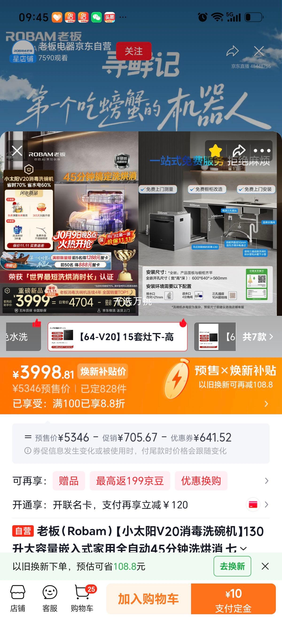 老板 Robam 小太阳V20消毒洗碗机 130L 嵌入式 45分钟洗烘消 七星级消毒 W64A-V20 3998.81元，保价11.11 - 86线报