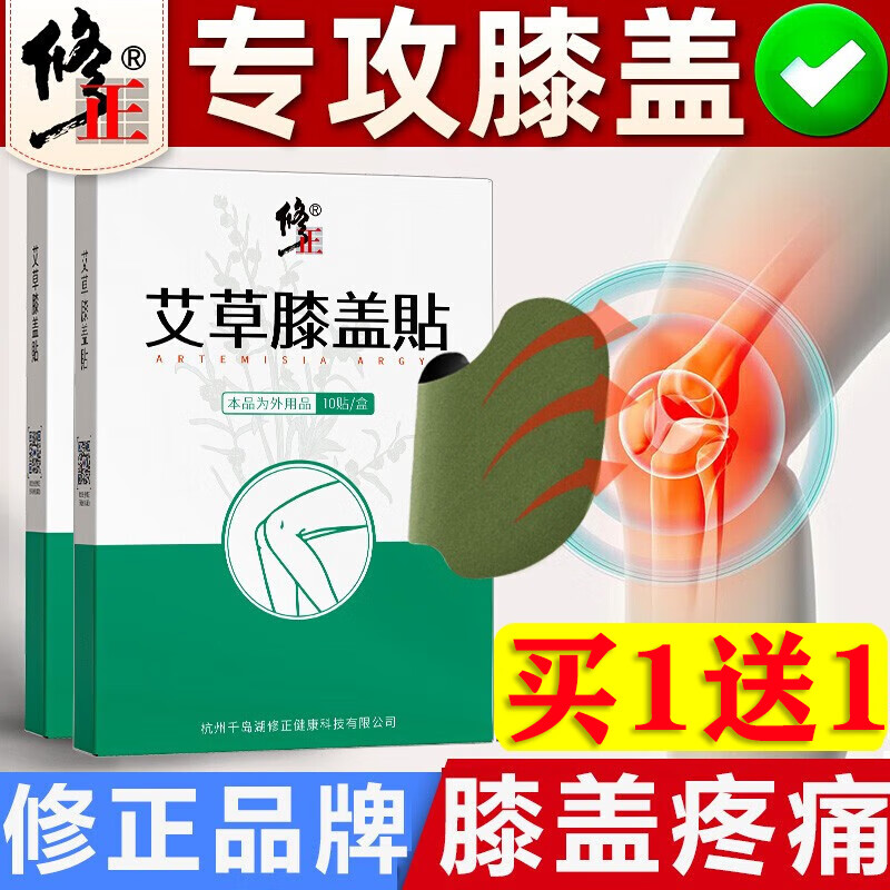 修正 艾草生姜暖贴宝宝膝盖贴艾灸贴关节痛膝盖艾叶关节热敷暖膝温灸护膝