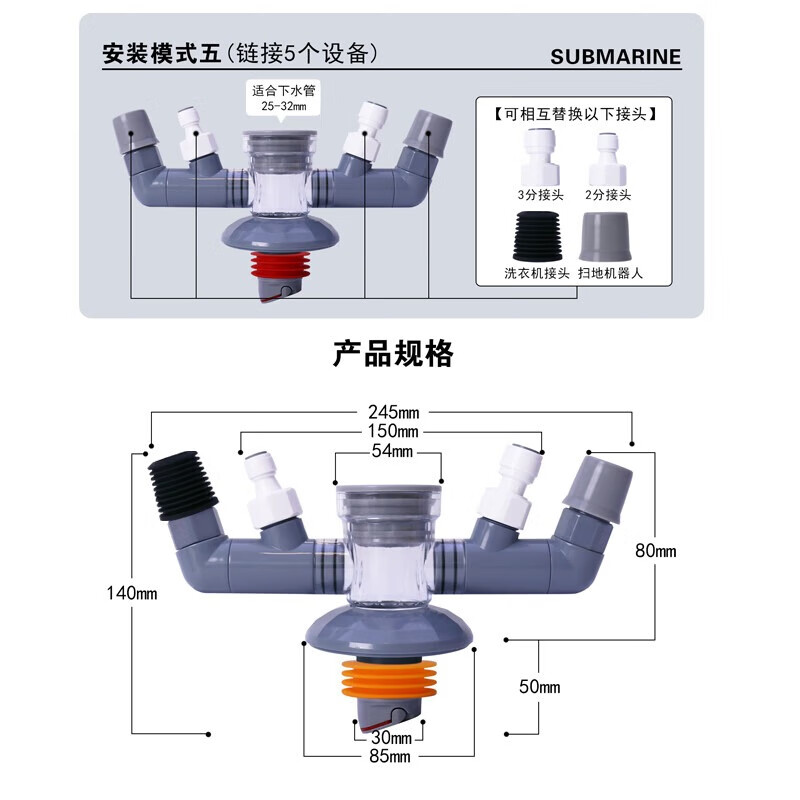 submarine 潜水艇 面盆洗衣机下水管三通多功能链接 面盆/洗衣池+洗衣机 46元