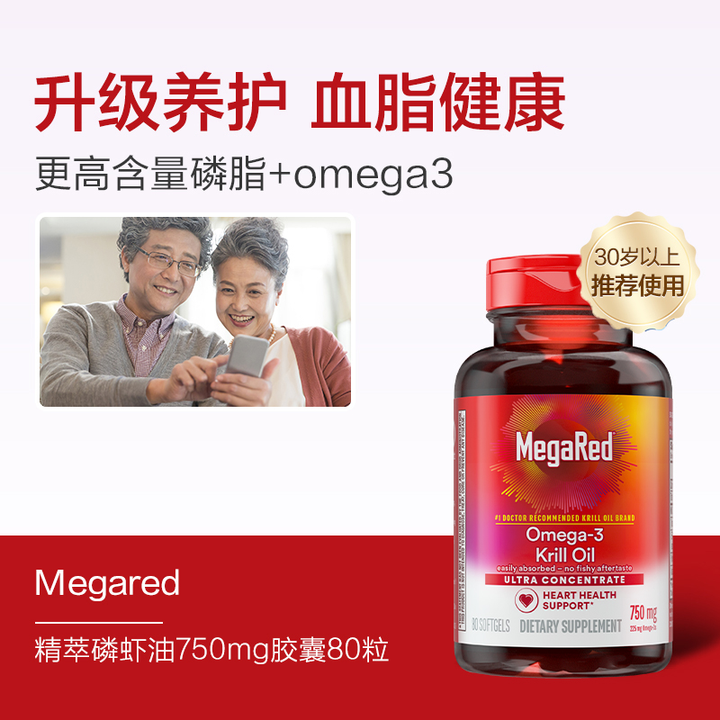 脉拓 MegaRed 南极精萃磷虾油软胶囊 750mg80粒 454元（需用券）