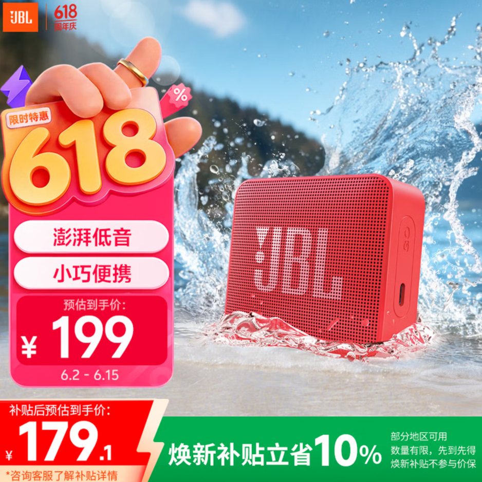 JBL GO ESSENTIAL 2 音乐青春版二代 蓝牙音箱 179.1元包邮