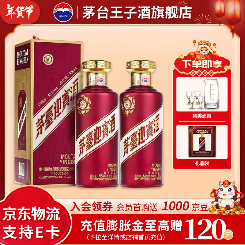 茅台 紫迎宾 酱香型白酒53度 500mL 2瓶 （带礼袋） 336元（需用券）