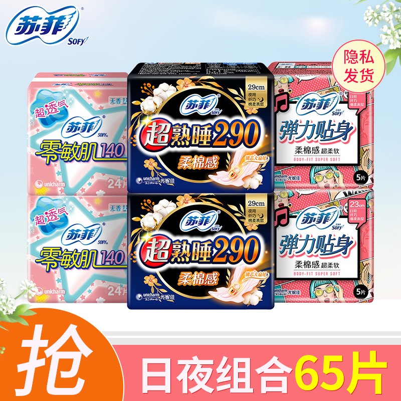 Sofy 苏菲 卫生巾 日夜组合68片 29.9元