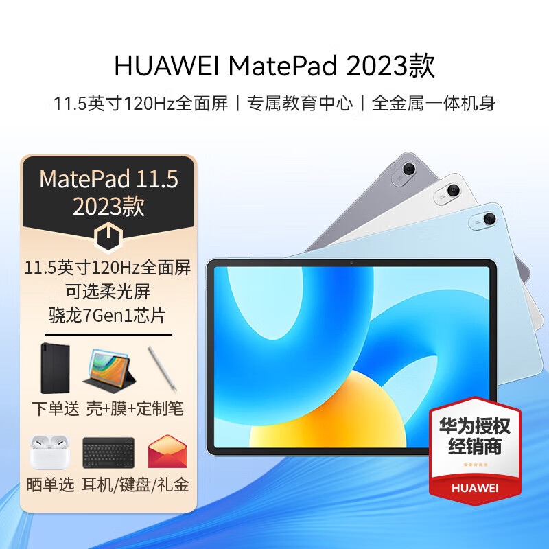 HUAWEI 华为 平板MatePad 11 2023款平板电脑120Hz高刷全面屏 高通870 柔光版丨8+128G 紫 标配 1769元（需用券）