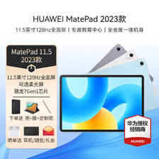 HUAWEI 华为 平板MatePad 11 2023款平板电脑120Hz高刷全面屏 高通870 柔光版丨8+128G 