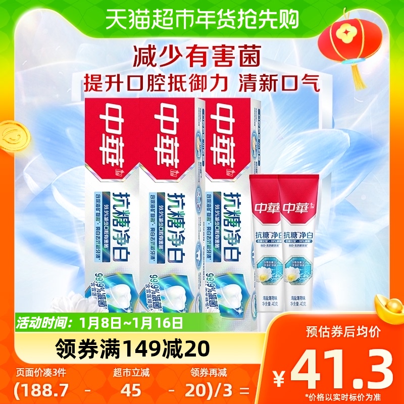 中华 牙膏 中华抗糖净白海盐薄荷味套组牙膏(120X3+40X2)G 39.17元（需买3件，共
