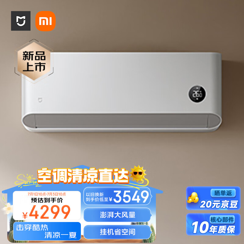 PLUS会员：Xiaomi 小米 巨省电 72GW-NA30/N1A1 壁挂式空调 3匹 新一级能效 4281.8元
