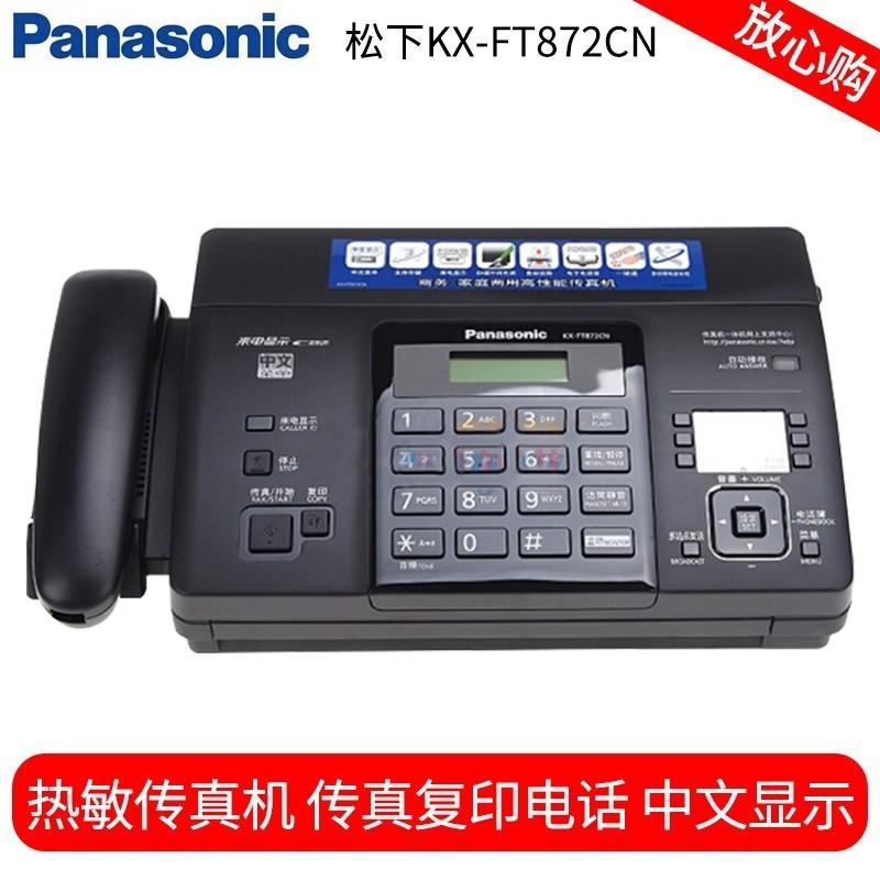 Panasonic 松下 传真机KX-FT862CN/FT872CN 热敏传真机中文显示传真电话复印一体机 