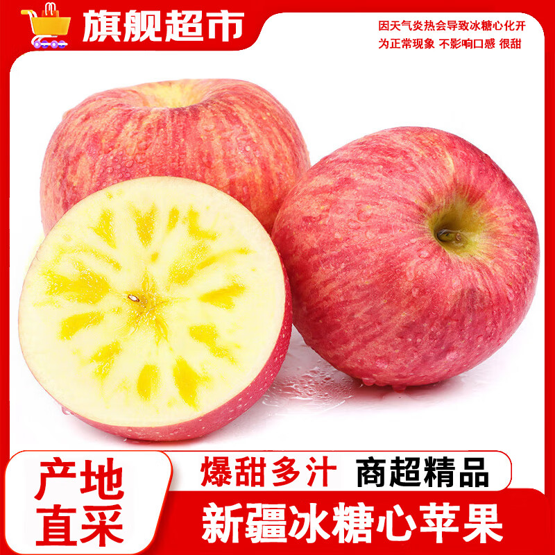 京世泽 AKSU AKESU APPLE 阿克苏苹果 阿克苏冰糖心苹果 5kg 49.9元（需用券）