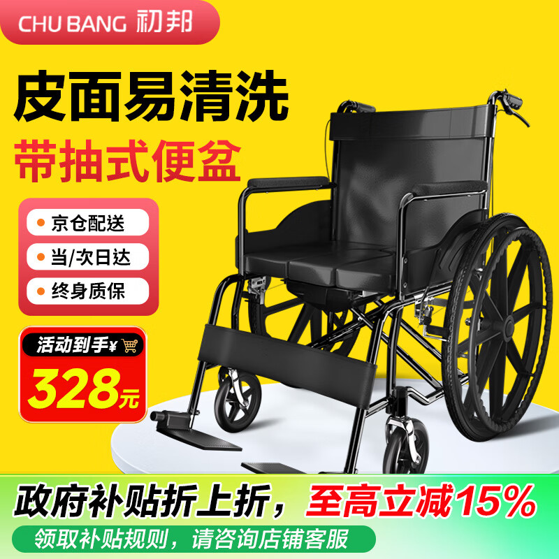 初邦 轮椅折叠老人轻便可折叠便携式 带抽式便盆 239.7元（需用券）