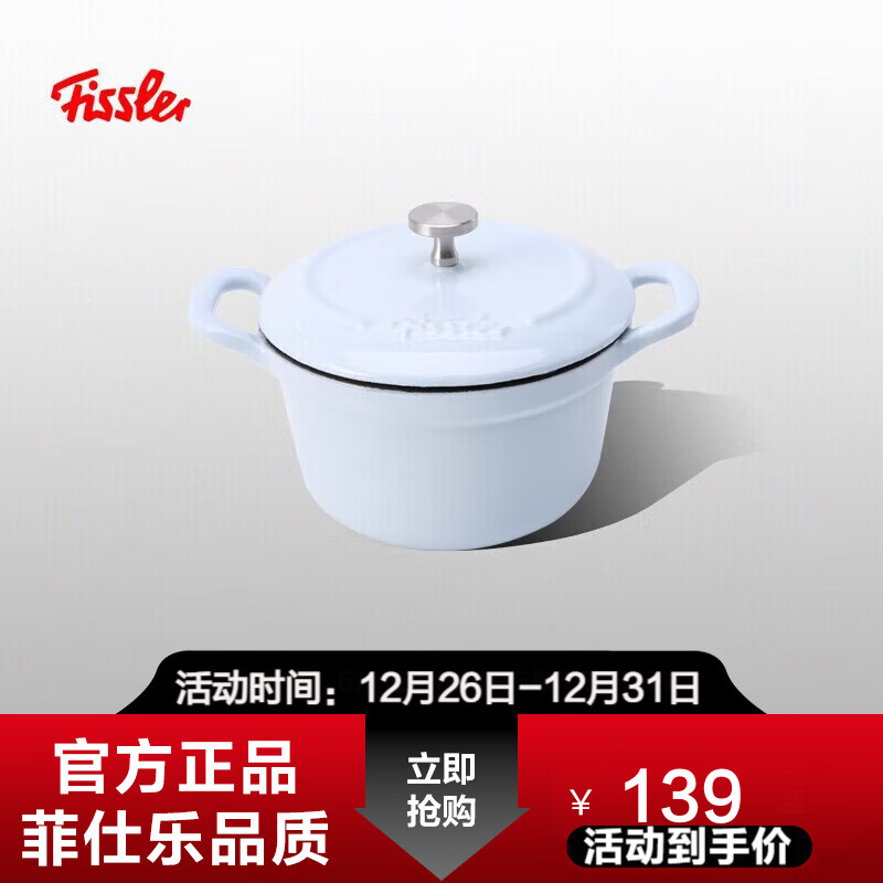 Fissler 菲仕乐 汤锅Calen食色系列10厘米铸铁锅 圆形汤锅 铸铁锅 炖锅 微压 10CM