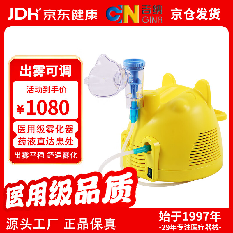 吉纳 医用雾化器儿童成人老人家用压缩式雾化机院线同款快乐小猪雾化器 10