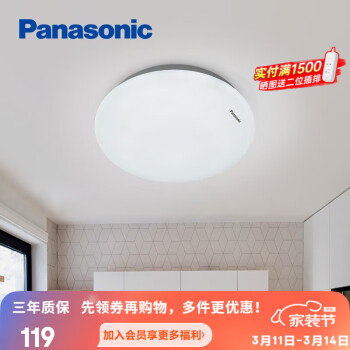 Panasonic 松下 HHXG1215L LED吸顶灯 12W 人体感应金属底 ￥103.98