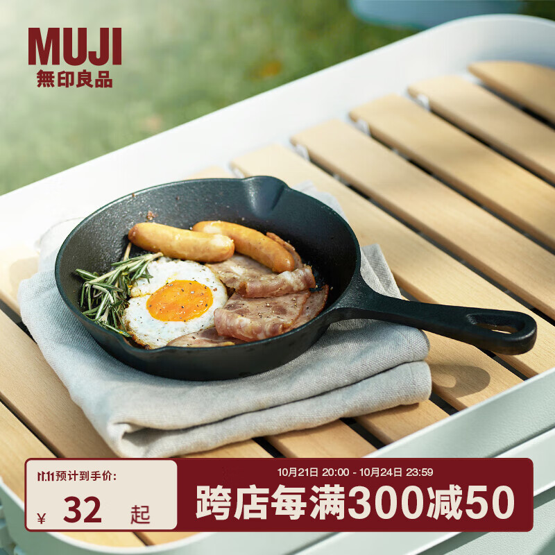 MUJI 無印良品 铸铁煎盘 15cm 32元