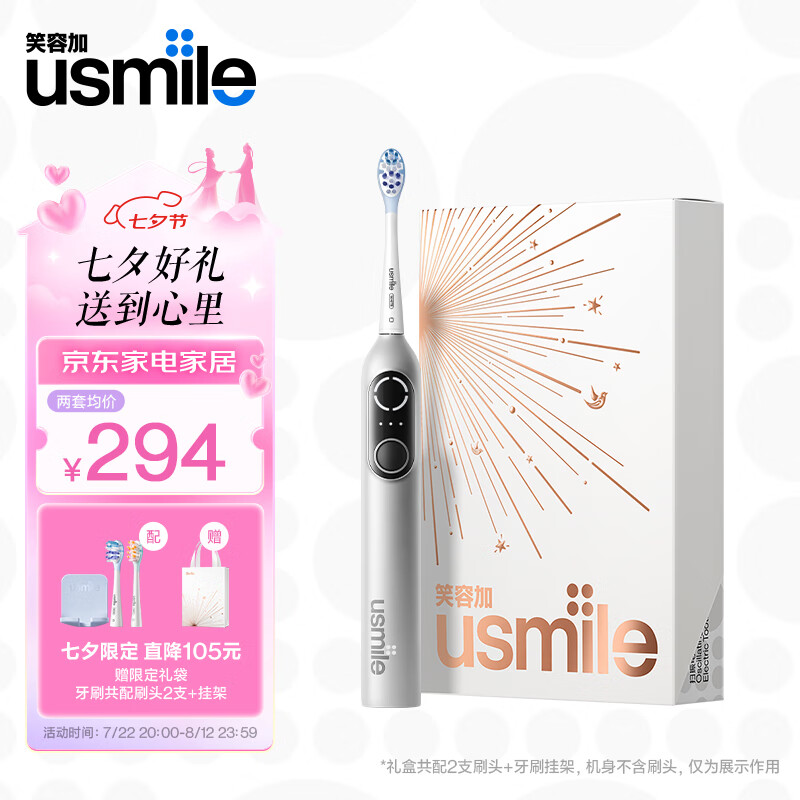 usmile 笑容加 P20 PRO 电动牙刷 星河银 254.38元（需用券）