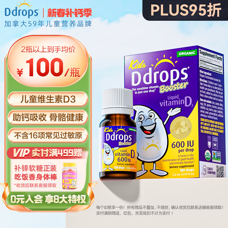 Ddrops 儿童维生素D3滴剂 600IU 2.8ml 90元（需买2件，共180元）