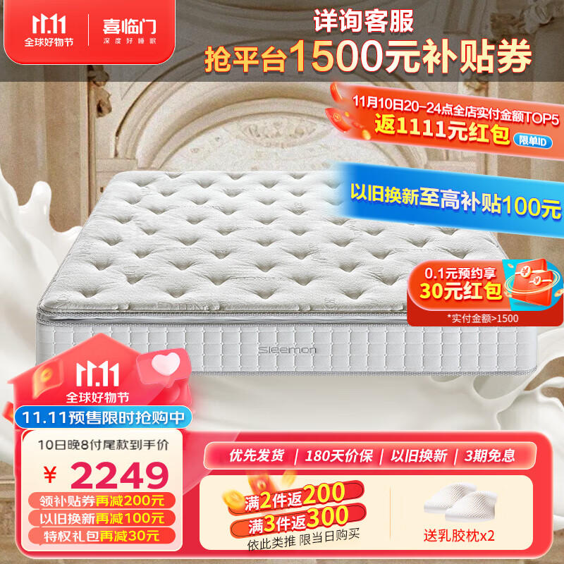 Sleemon 喜临门 2cm高纯乳胶独袋弹簧床垫 3D黄麻床垫 白骑士plus 1.8x2米 2499元