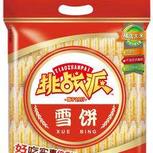 Want Want 旺旺 雪饼香米饼450g超大包挑战派大礼包原味大米饼休闲小零食膨化