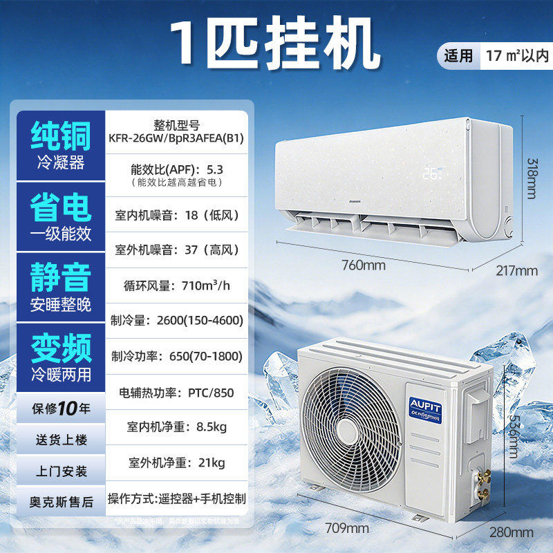 AUFIT 变频 空调挂机 1731元