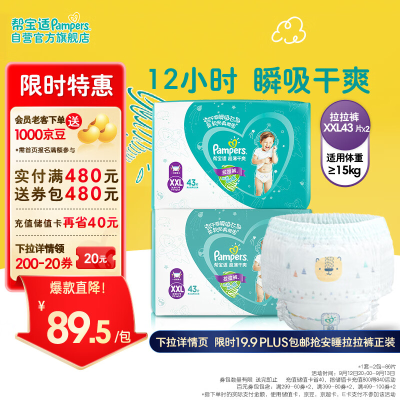 Pampers 帮宝适 绿帮系列 拉拉裤 XXL43片*2包 189元