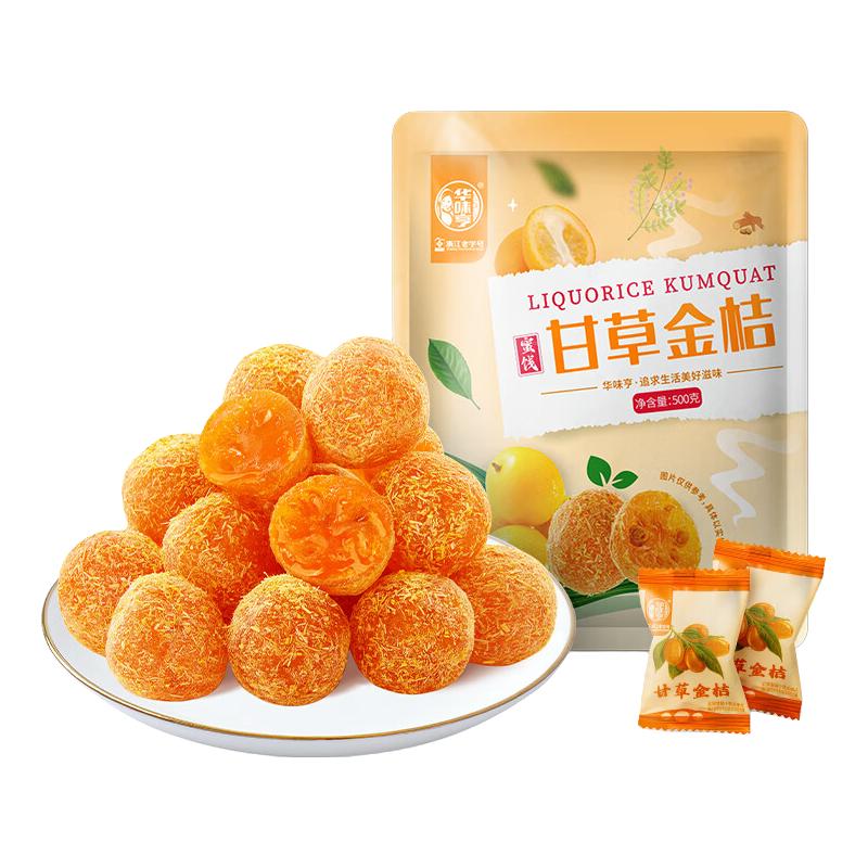 今日必买：华味亨 甘草金桔500g 10.8元（需用券）