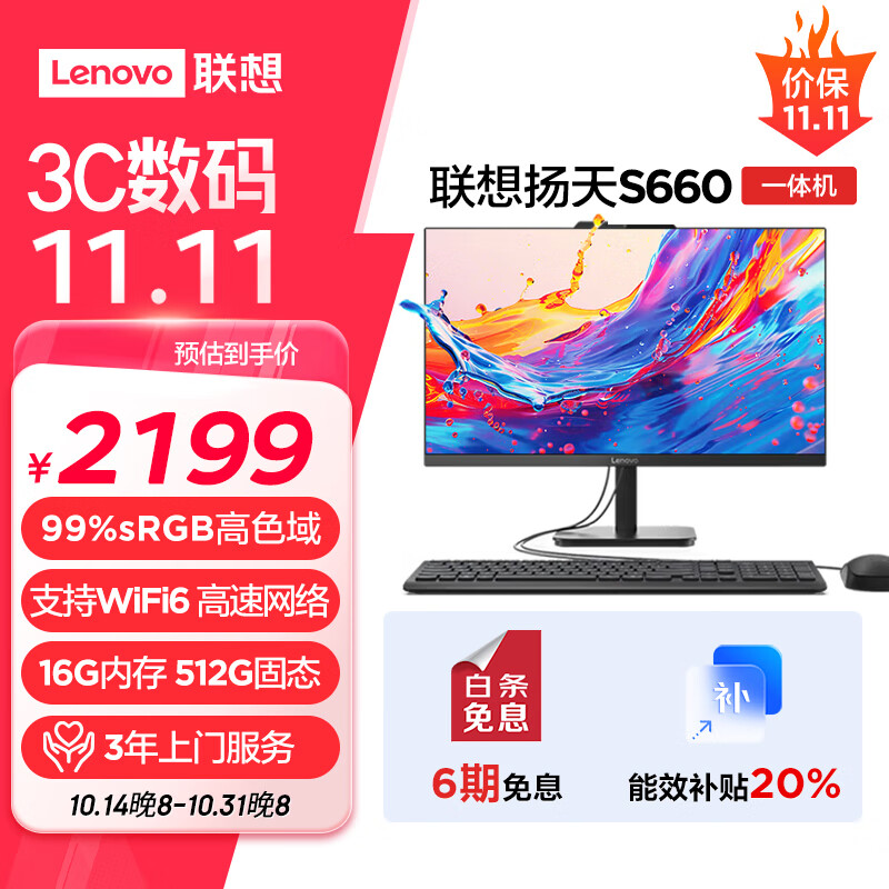 Lenovo 联想 扬天S660 一体机电脑商用办公个人家用台式电脑主机23.8英寸大屏(N