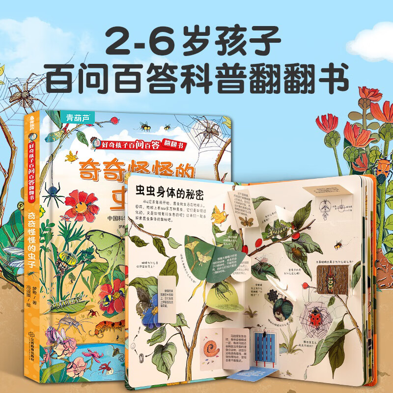 好奇孩子百问百答3D翻翻书 任选3本 29.8元(需领券，合9.93元/件)