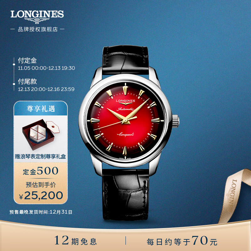 LONGINES 浪琴 康卡斯复刻系列 机械皮带男表 蛇年生肖限量款 礼盒装 L16514092 