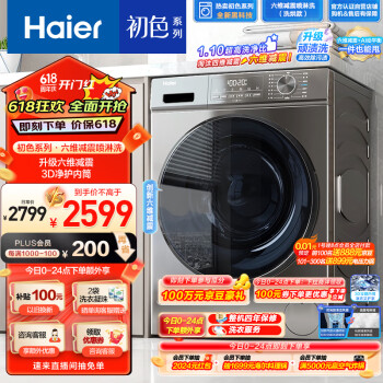 Haier 海尔 EG100H39S 超薄滚筒洗衣机全自动 10公斤 ￥1848.2
