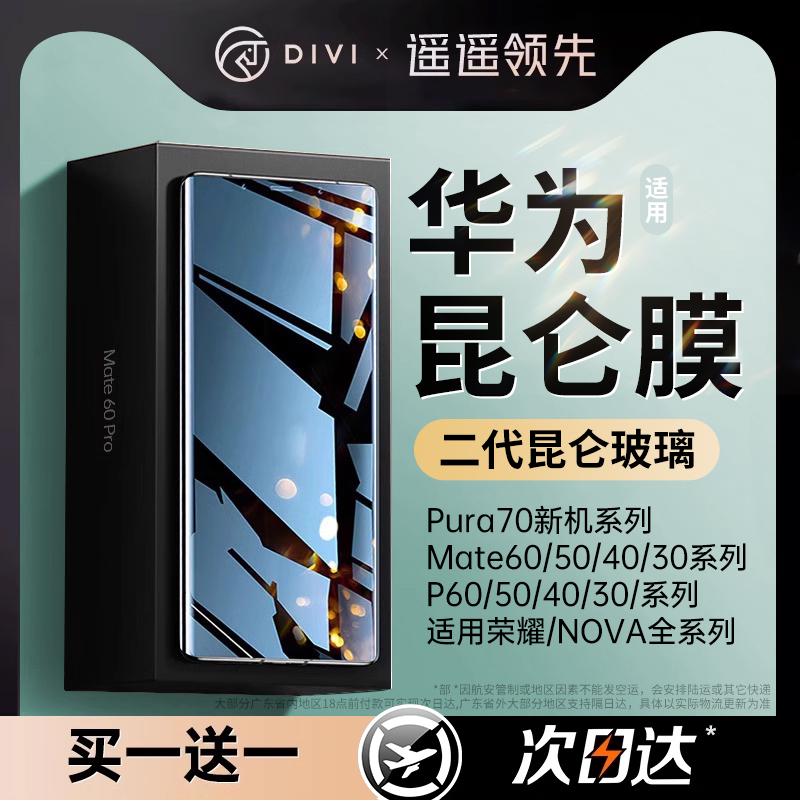 DIVI 第一卫 华为Mate60pro 钢化膜 1片装 11.59元（需用券）