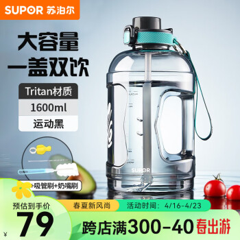 SUPOR 苏泊尔 水杯大容量运动水壶Tritan便携顿顿桶 运动黑 1.6L ￥53.37