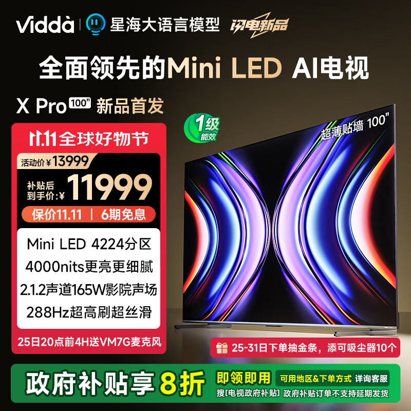 Vidda X PRO 100英寸 海信电视 4224分区 MiniLED 4000nit 10530.32元（需用券）