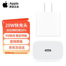 Apple 苹果 手机充电器 Type-C 20W 白色 ￥56