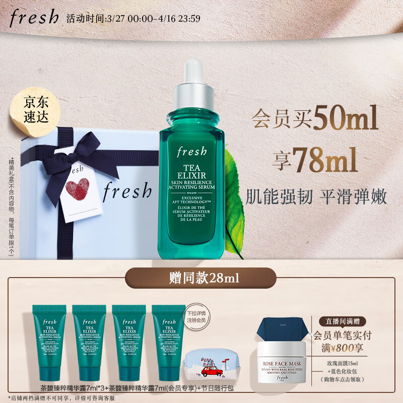 fresh 馥蕾诗 茶馥臻粹赋能精华露 买30ml享51ml 1120元